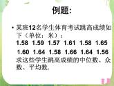 2.2.2《用样本的数字特征估计总体的数字特征》习题课件（新人教A版必修3）