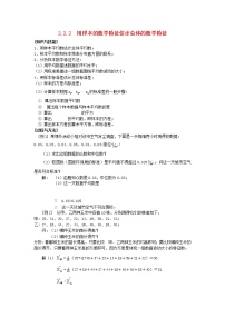 人教版新课标A必修32.2.2用样本的数字特征估计总体教学设计