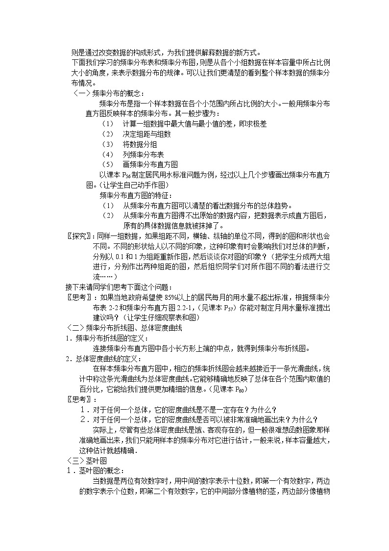 高二数学必修3：2.2.1用样本的频率分布估计总体分布3教案02