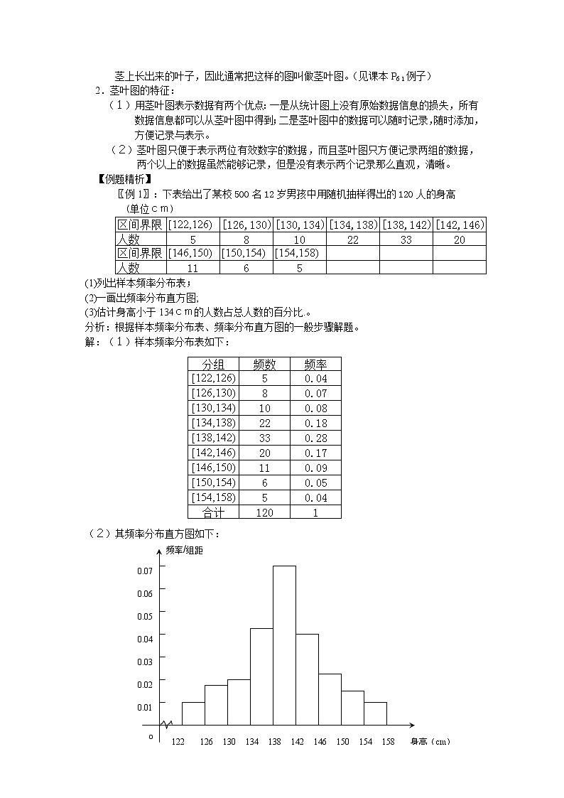高二数学必修3：2.2.1用样本的频率分布估计总体分布3教案03