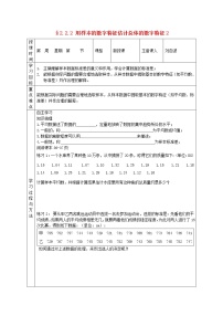高中数学人教版新课标A必修32.2.2用样本的数字特征估计总体学案设计
