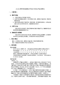 高中数学人教版新课标A必修32.2.1用样本的频率分布估计总体教案及反思