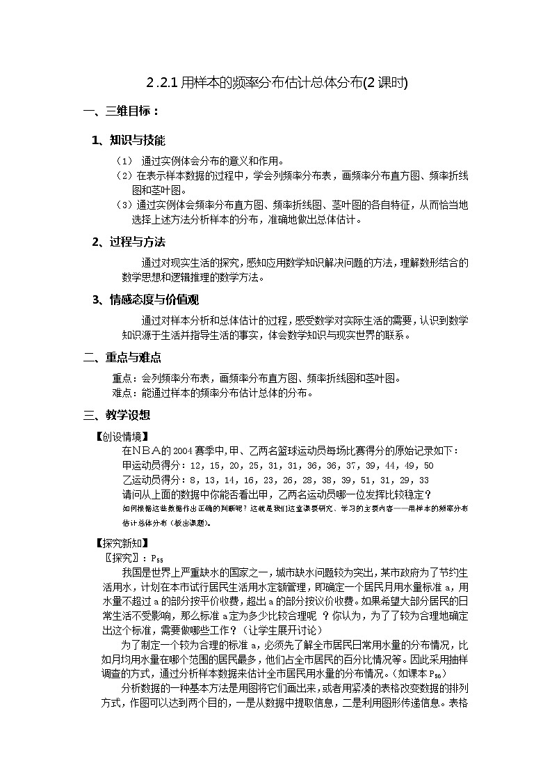 《用样本的频率分布估计总体分布》教案301