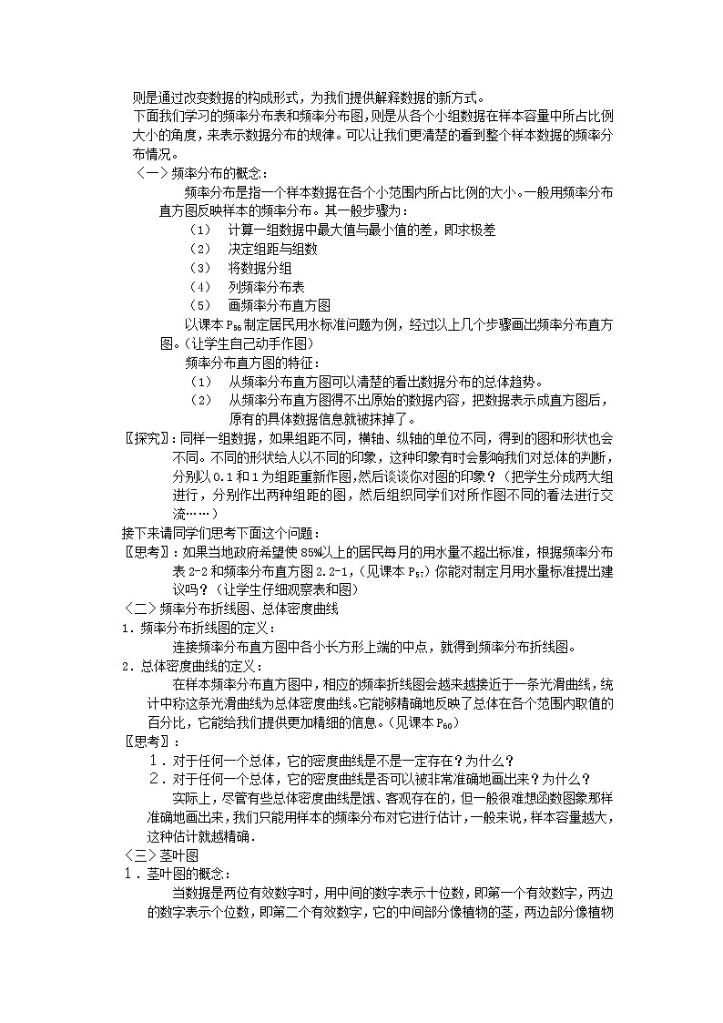 《用样本的频率分布估计总体分布》教案302