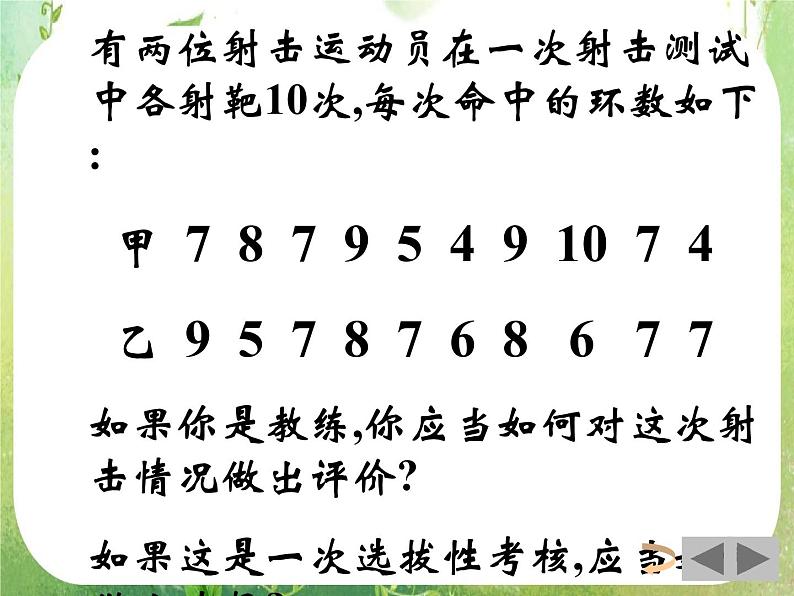 高中数学 2.2.2用样本的数字特征估计总体的数字特征2课件 新人教A版必修307