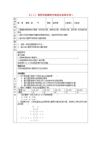 高中人教版新课标A2.2.1用样本的频率分布估计总体学案