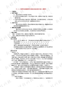 人教版新课标A必修32.2.1用样本的频率分布估计总体教学设计及反思