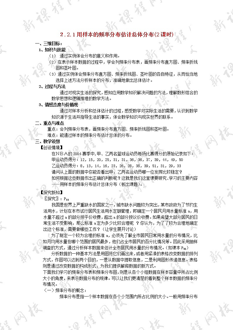 高中数学 《用样本的频率分布估计总体分布》教案5 北师大版必修301