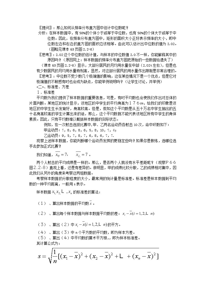 高中数学人教A版精品教案集：用样本的数字特征估计总体的数字特征（2课时）02