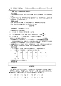 人教版新课标A必修32.2.1用样本的频率分布估计总体学案设计