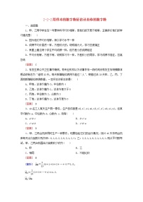 高中数学人教版新课标A必修32.2.2用样本的数字特征估计总体练习题