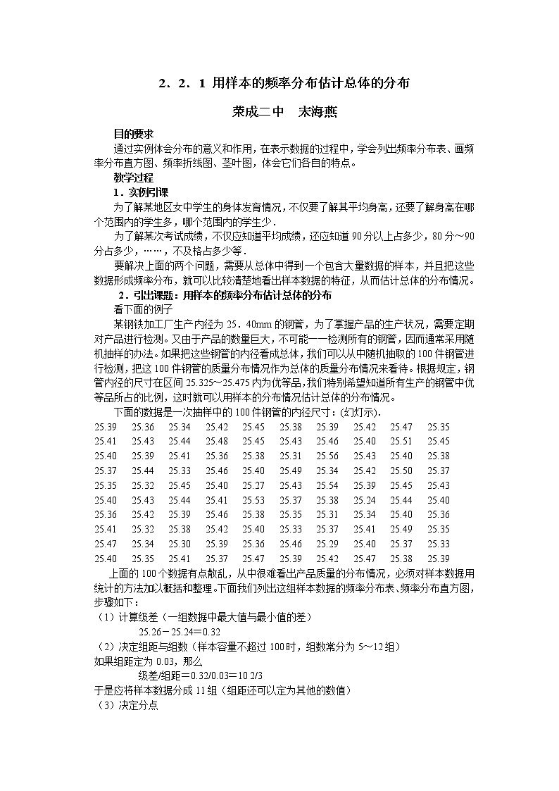 高二数学必修3：2.2.1用样本的频率分布估计总体分布2教案01