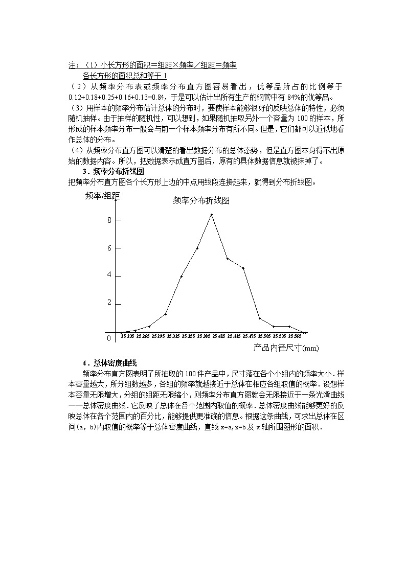 高二数学必修3：2.2.1用样本的频率分布估计总体分布2教案03