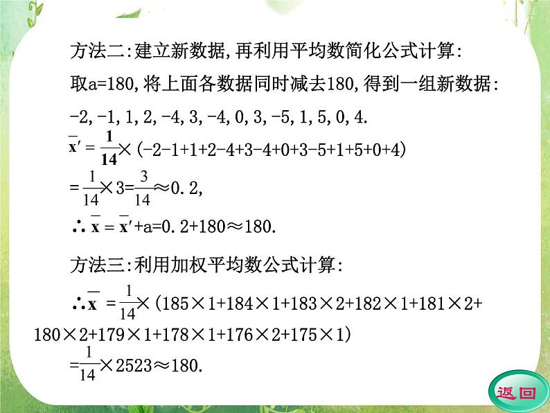 2012高考数学一轮复习（人教A）必修3精品 第二章学案5  用样本的数字特征估计总体的数字特征课件PPT第6页