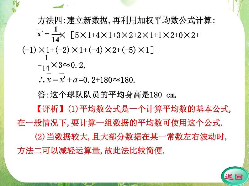 2012高考数学一轮复习（人教A）必修3精品 第二章学案5  用样本的数字特征估计总体的数字特征课件PPT第7页