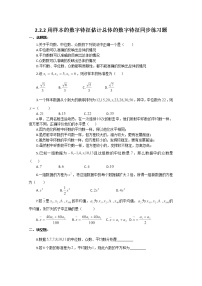 2020-2021学年2.2.2用样本的数字特征估计总体当堂达标检测题