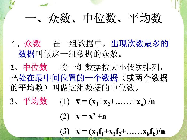2.2.2《用样本的数字特征估计总体的数字特征》课件（新人教A版必修3）02