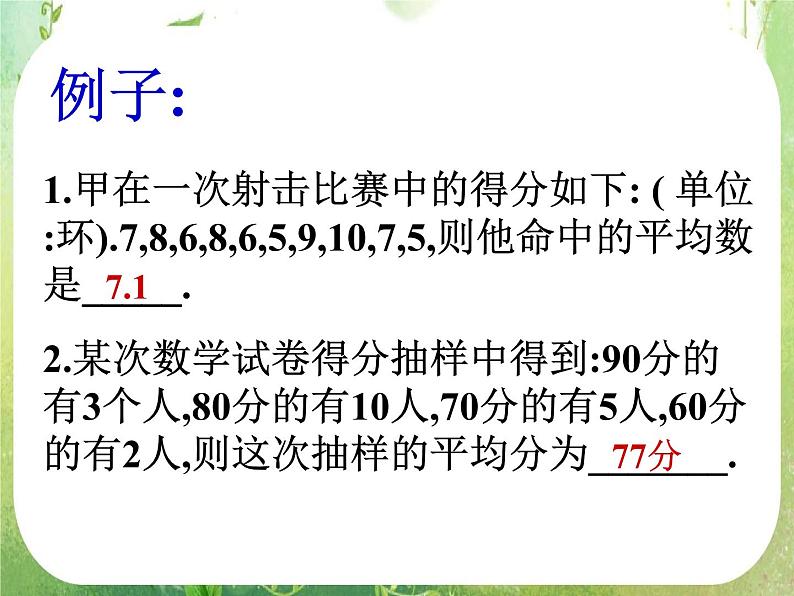 2.2.2《用样本的数字特征估计总体的数字特征》课件（新人教A版必修3）03