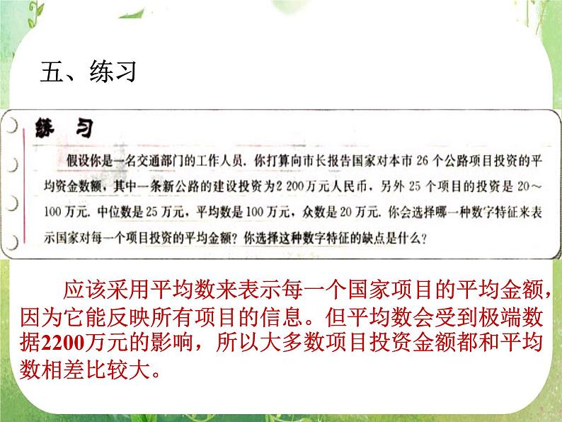 2.2.2《用样本的数字特征估计总体的数字特征》课件（新人教A版必修3）05
