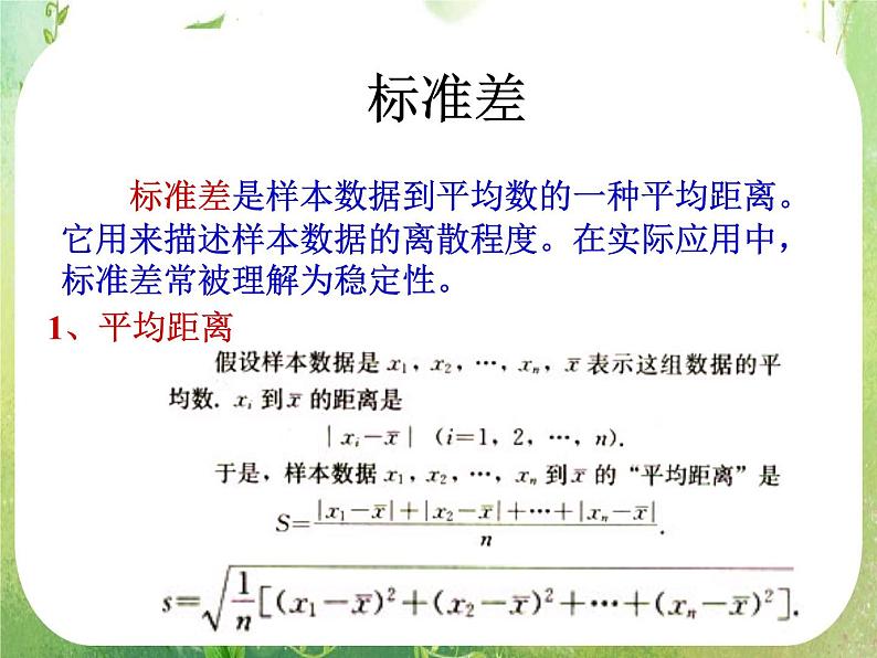 2.2.2《用样本的数字特征估计总体的数字特征》课件（新人教A版必修3）07