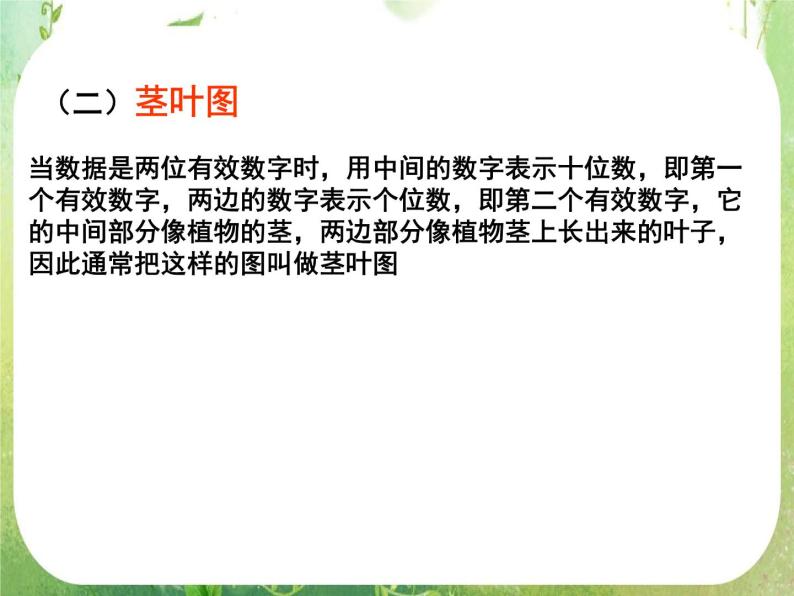 河南省平顶山市第三高级中学高一数学 2.2.2《用样本的频率分布估计总体分布》课件二（新人教A版必修3）08