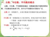 广东省佛山市顺德区罗定邦中学高中数学必修三《2.2.2用样本的数字特征估计总体的数字特征》课件
