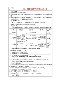 人教版新课标A必修32.2.1用样本的频率分布估计总体导学案