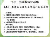 山东省高中数学（新课标人教A版）必修三《2.2.1用样本的频率分布估计总体分布》课件