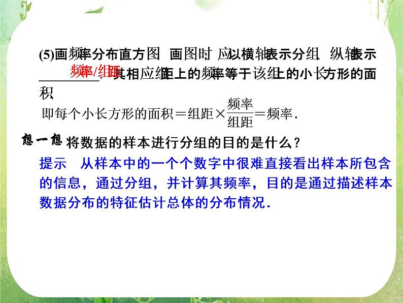 山东省高中数学（新课标人教A版）必修三《2.2.1用样本的频率分布估计总体分布》课件第4页