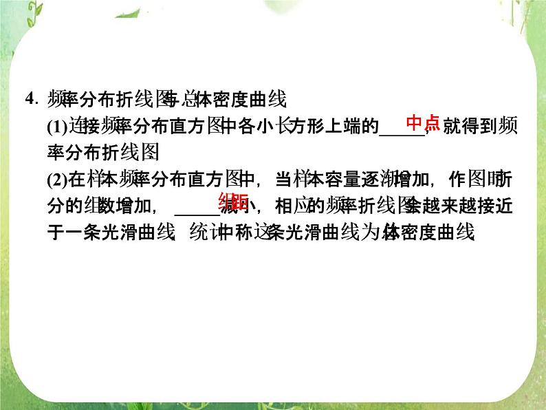 山东省高中数学（新课标人教A版）必修三《2.2.1用样本的频率分布估计总体分布》课件第5页