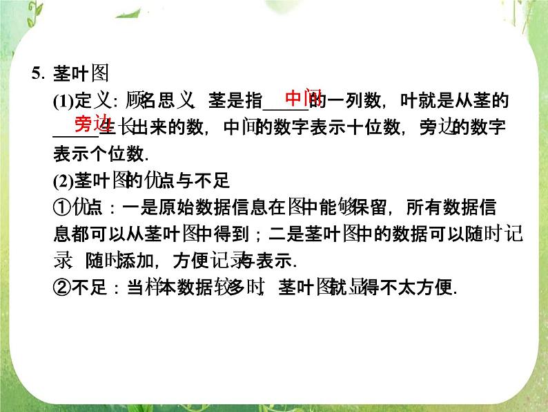 山东省高中数学（新课标人教A版）必修三《2.2.1用样本的频率分布估计总体分布》课件第6页
