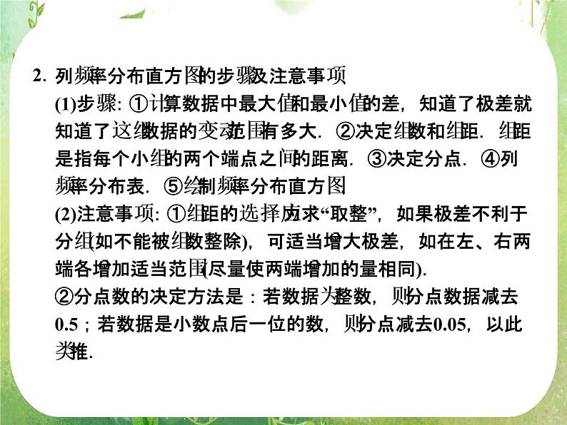 山东省高中数学（新课标人教A版）必修三《2.2.1用样本的频率分布估计总体分布》课件第8页
