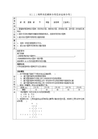 人教版新课标A必修32.2.1用样本的频率分布估计总体学案