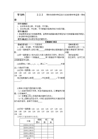 2020-2021学年2.2.2用样本的数字特征估计总体第一课时导学案