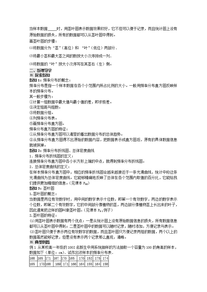 四川省岳池县第一中学高一数学2.2.1《用样本的频率分布估计总体分布》学案（新人教A版必修3）02