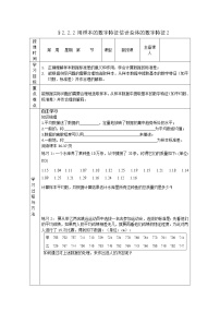 高中数学人教版新课标A必修32.2.2用样本的数字特征估计总体学案
