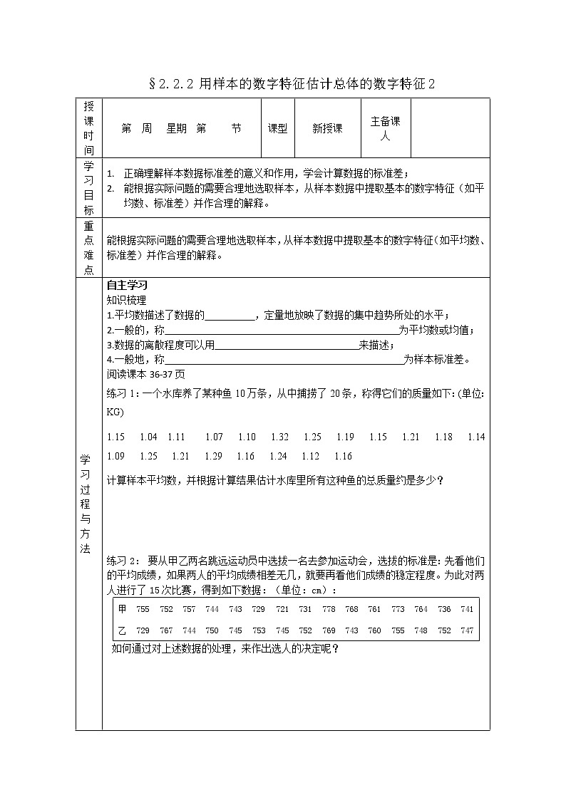 山东省高中数学（新课标人教A版）必修三《2.2.2 用样本的数字特征估计总体的数字特征》导学案201