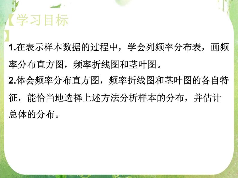 广东省佛山市顺德区罗定邦中学高中数学必修三《用样本的频率分布估计总体分布》课件02