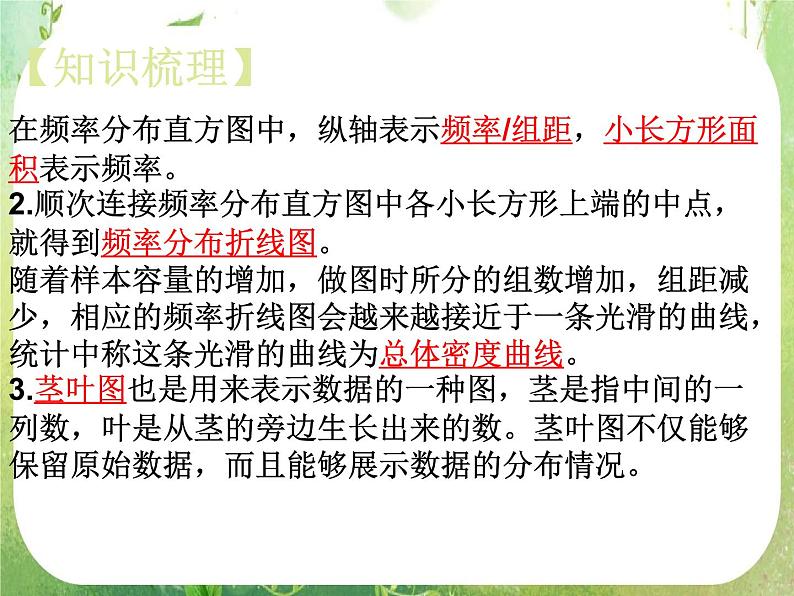 广东省佛山市顺德区罗定邦中学高中数学必修三《用样本的频率分布估计总体分布》课件04