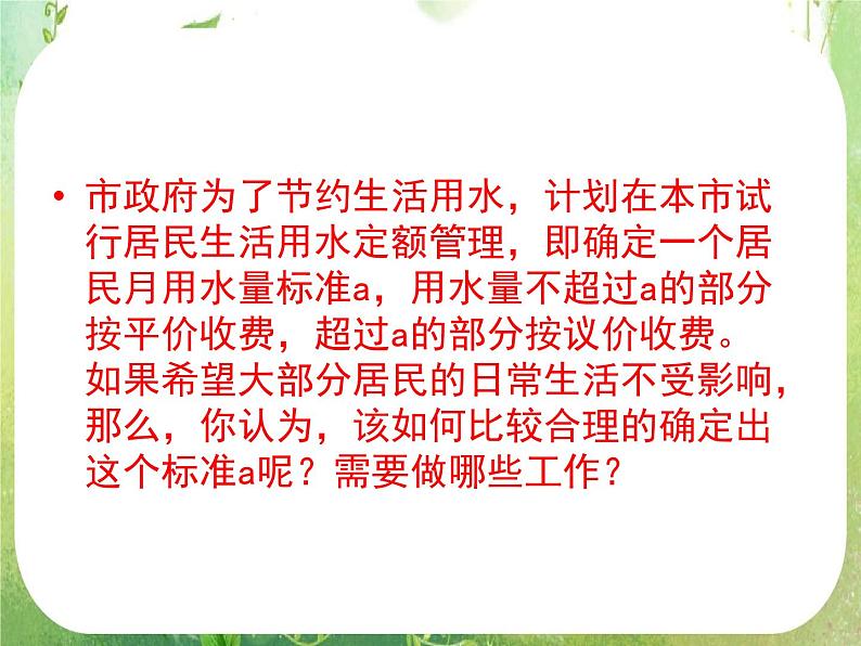 广东省佛山市顺德区罗定邦中学高中数学必修三《用样本的频率分布估计总体分布》课件06