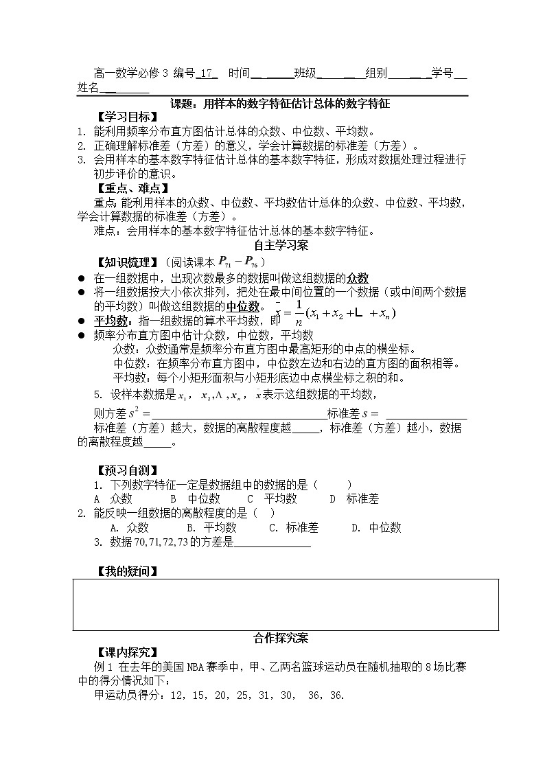 广东省佛山市顺德区罗定邦中学高中数学必修三《用样本的数字特征估计总体的数字特征》学案01
