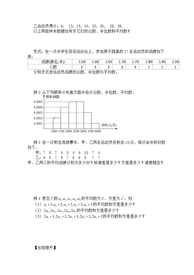 广东省佛山市顺德区罗定邦中学高中数学必修三《用样本的数字特征估计总体的数字特征》学案02