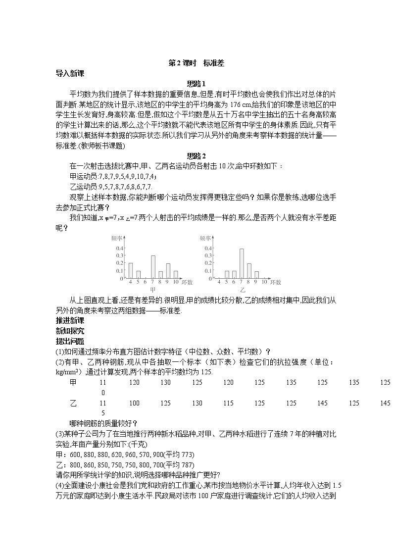 山东省高中数学（新课标人教A版）必修三《2.2.2 用样本的数字特征估计总体的数字特征》教案201