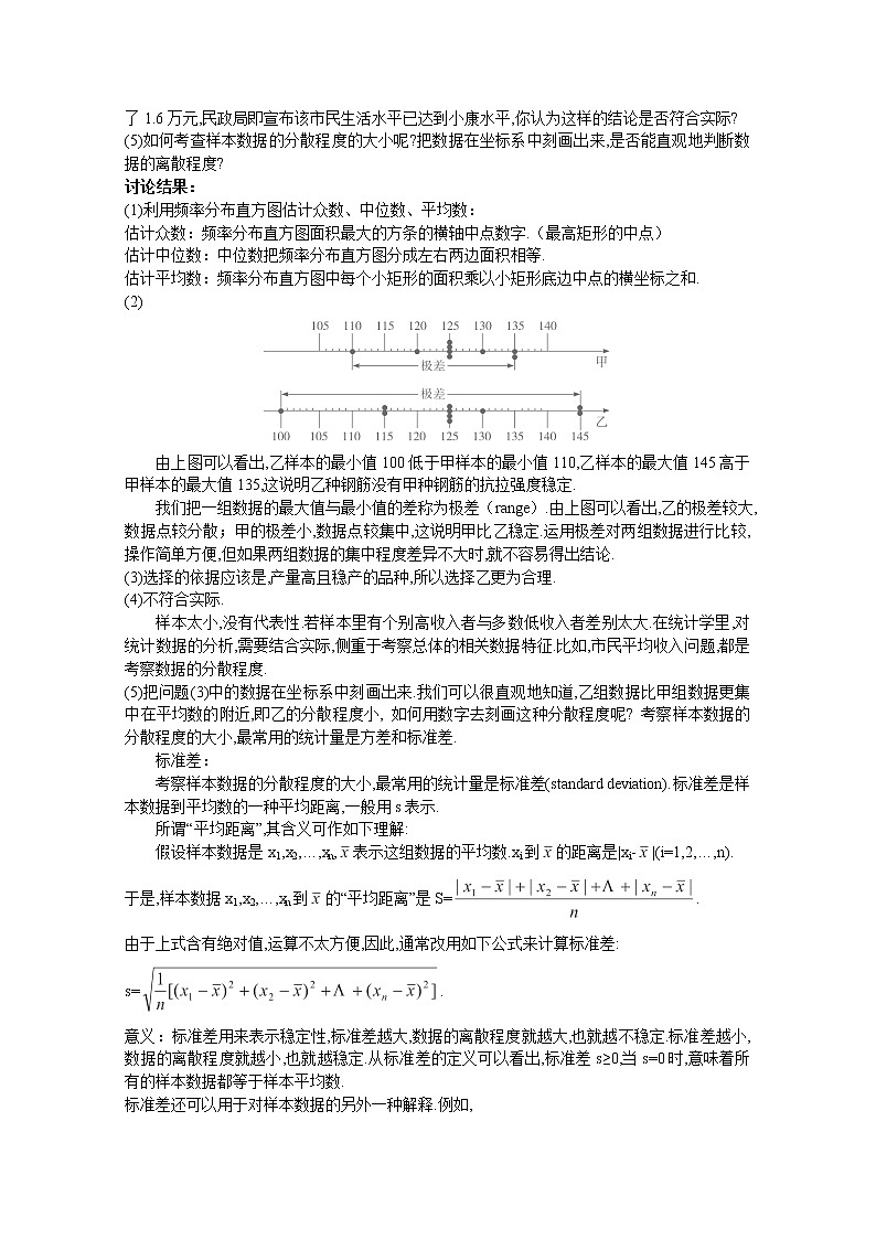 山东省高中数学（新课标人教A版）必修三《2.2.2 用样本的数字特征估计总体的数字特征》教案202