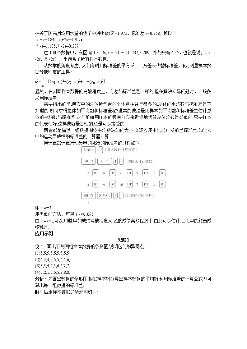 山东省高中数学（新课标人教A版）必修三《2.2.2 用样本的数字特征估计总体的数字特征》教案203