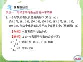 数学：2.5《用样本的数字特征估计总体的数字特征》课件（新人教A版必修）