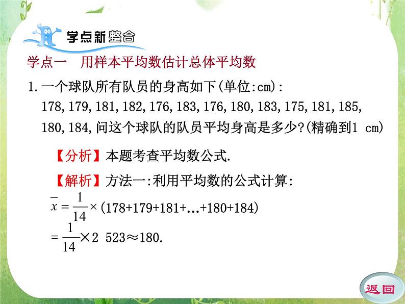 数学：2.5《用样本的数字特征估计总体的数字特征》课件（新人教A版必修）05