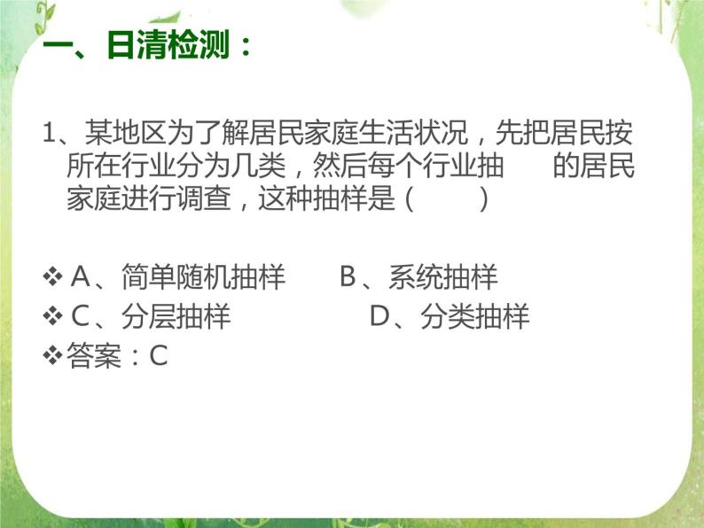 湖南省衡南县第三中学高一数学必修三2.2.1《用样本的频率分布估计总体分布》课件（新人教A版）02