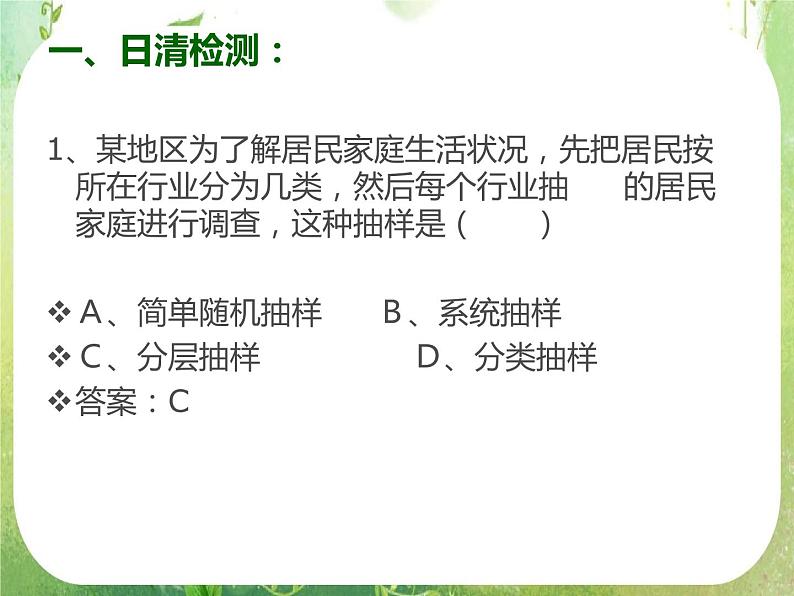 湖南省衡南县第三中学高一数学必修三2.2.1《用样本的频率分布估计总体分布》课件（新人教A版）02