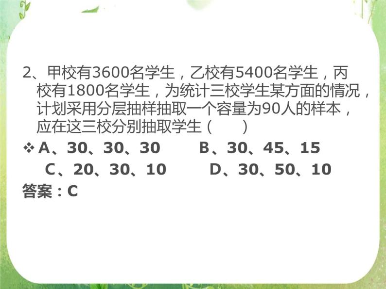 湖南省衡南县第三中学高一数学必修三2.2.1《用样本的频率分布估计总体分布》课件（新人教A版）03
